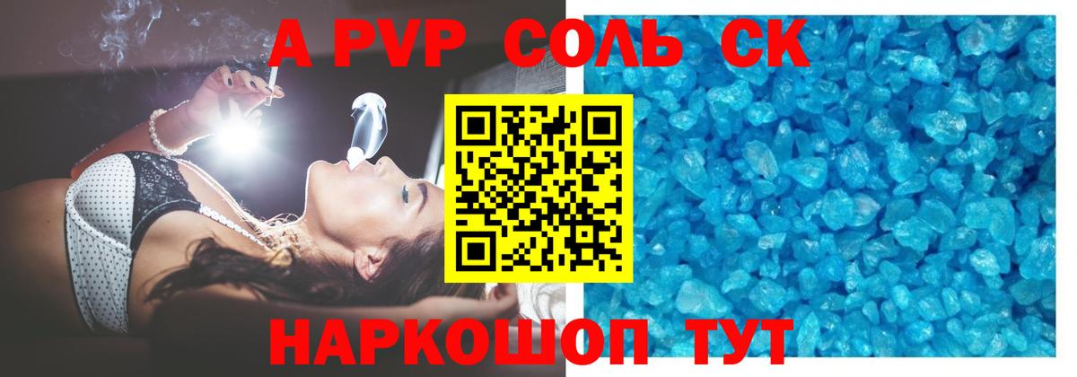 Alpha PVP  купить  цена  Кропоткин  A PVP крисы CK  А ПВП СК  Alpha PVP СК КРИС  Вход с VPN 