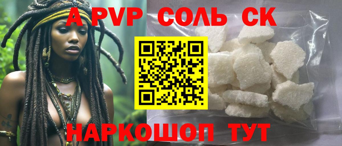 Alpha PVP СК КРИС Кропоткин