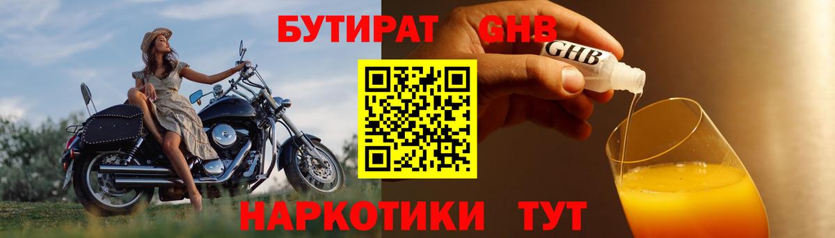 БУТИРАТ бутик Кропоткин