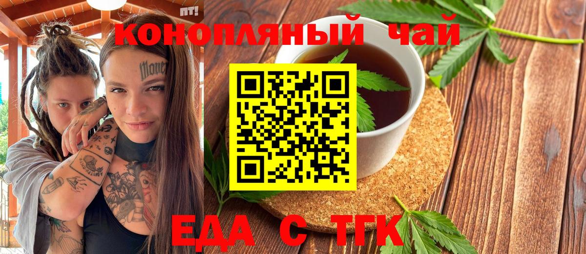 Кропоткин  Еда ТГК конопля  Вход с VPN 