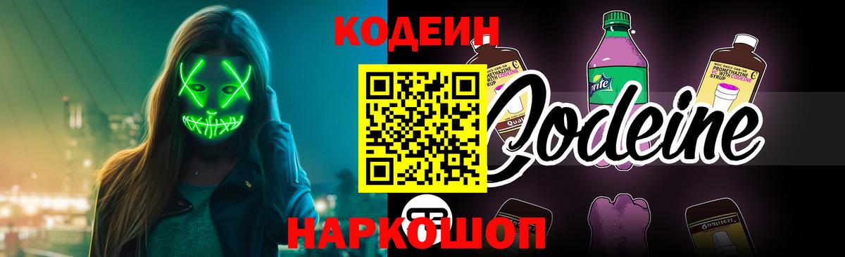 Кропоткин  Codein Purple Drank  Codein Purple Drank  Вход с VPN 