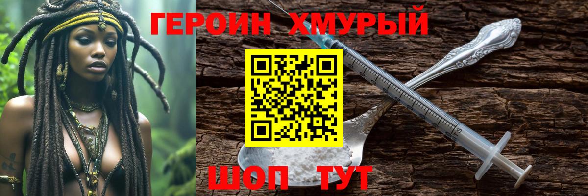 Кропоткин  Героин  Вход с VPN  ГЕРОИН хмурый 