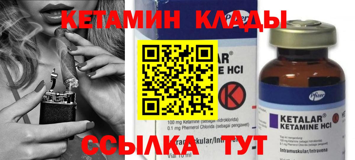 КЕТАМИН VHQ Кропоткин